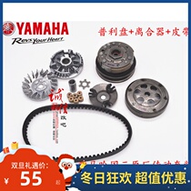 Yamaha country three original factory Qiaoge Fuxi RSZ100 JOG Pulley disc transmission rear belt clutch