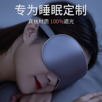  Silk eye mask sleep shading female sleep dedicated to relieve eye fatigue eye protection eye artifact student waist cover summer