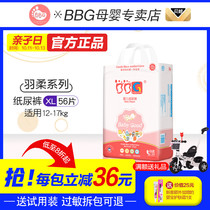 Official BBG Jou soft series diapers XL number 56 pieces baby ultra-thin Breathable Diapers send trial pack