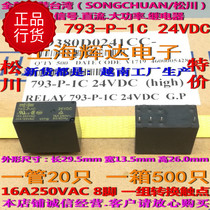 793-p-1c-24vdc-16a brand new original Taiwan SONGCHUAN SONGCHUAN high power relay