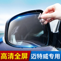  Volkswagen Maitway full-screen rearview mirror rain-proof film Reversing reflective car waterproof anti-fog anti-dazzling special