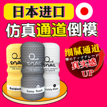 Jiuai snail masturbation aircraft cup mens true yin inverted mold Japanese electric famous device adult masturbation soft gel sex supplies