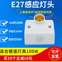 Human body sensor lamp holder adjustable E27 screw mouth should be lamp head LED energy-saving lamp INFRARED sensor lamp holder control switch