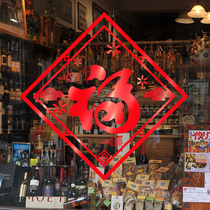 Water moon mirror flower blessing word decorative wall sticker New Chinese style glass door and window sticker Window flower Spring Festival glass sticker Shopping Mall