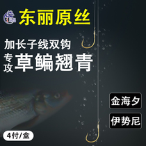 Dragon Fashion Pingti-up and finished Line Double-hook Stretch of Long-Stretch Kim Hei-Econi Fish Hook Tied Back