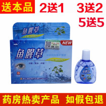 Tianjian Houttuynia eye drops to relieve eye fatigue decreased vision dry eyes eye antibacterial care solution