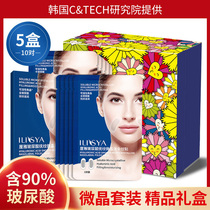 ILISYA hyaluronic acid microneedle method film cosmetic set gift box desalination law microcrystal paste 5 boxes