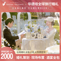 Huadepei Destination wedding Sanya Yunnan Dali Lijiang B & B Hotel travel wedding planning Wedding company