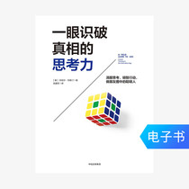 (E-books are sold and not changed) Thinking of the truth