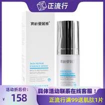 Taiwan Bao Ling Ya Skin Repair Essence Spray 30ml Laser After Refuse Moisturizing Hospital Line Edition