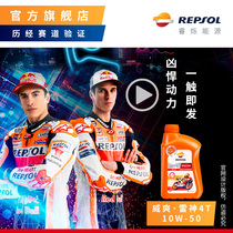REPSOL Weishuang oil official flagship store Raytheon oil 10W50 motorcycle fully synthetic oil 1L