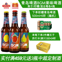Tsingtao Brewery BGM beer 330ml * 12 bottle combination box beer fruity beer Tsingtao Brewery Museum direct Camp