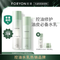 (Dad sampling) skin oil control repair water milk set water oil balance sensitive moisturizing men and women