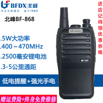 Beifeng bf868 walkie-talkie hand Station 7 w high-power long-distance property security walkie-talkie