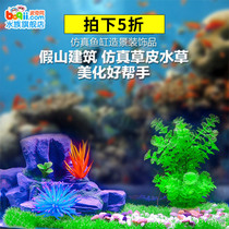 Fish tank landscaping stickers ornament rockery building simulation turf water grass aquarium turtle tank ornaments set