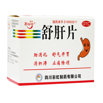Kang Su Gan tablets 32 tablets to help digestion relieve stagnation pain diet odorless dyspepsia vomiting