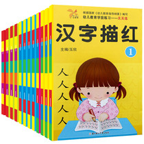 All 12 volumes of pre-school red preschool education pre-learning practice pencil Red childrens preschool Chinese character Pinyin teaching material digital red book kindergarten full set of writing exercise book preschool class textbook full set of character practice book Pinyin