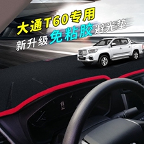 Datong T60 modified pickup truck Chantong T70 light-proof pad special accessories interior decoration non-slip pad sun protection shade pad