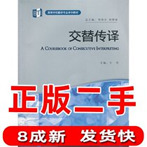 Secondhand Interpreting of Wang Dans Foreign Language Teaching and Research Press