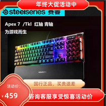 Steelseries siruiapex 3 5 7pro e-sports RGB backlit computer games eating chicken mechanical keyboard