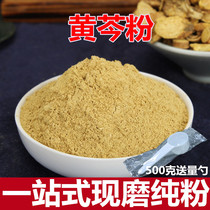 Skullcap powder 500 grams of Chinese herbal medicine Skullcap tablets freshly ground powder Huangling There is another cypress berberine in the store