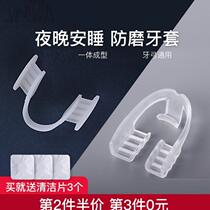 Braces Anti-molar at night Men and women cover protective cover Stereotyped bite at night Keep anti-bite mouth At night Dental at night