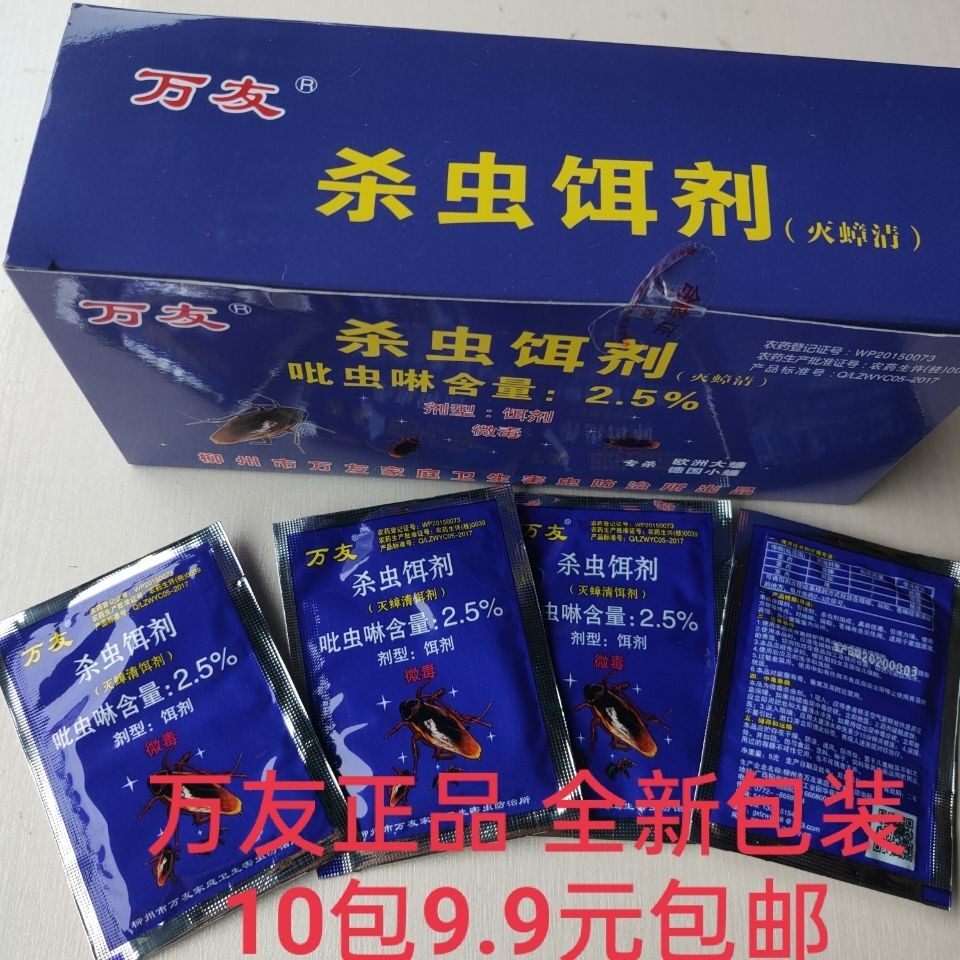 ten thousand Friends cockroach Medicinal Powder Glue Bait for One Wo End Home Kitchen Indoor Powerful Hotel Big to kill cockroach