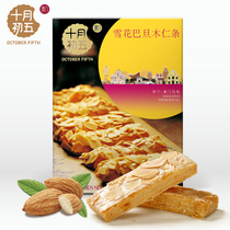 (Lunar October 5 snowflake ba dan mu ren article 80g) afternoon tea snack