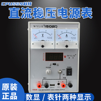 Power table Willi 1502D power supply table 15V-2A adjustable DC stabilized voltage supply table to automatically protect mobile phone