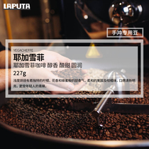 Luton Ethiopia Yega Scheffe coffee beans Hand-brewed black coffee powder Arabica beans