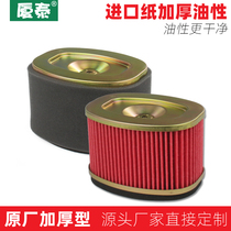  Suzuki scooter Neptune Lingdi Red treasure rhyme color Rui Cai Li Cai Feng Cai Air filter Air filter