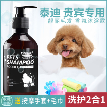 Teddy Body Bath Dew Red Brown Ash Special Persistent Champ Dog Bathing Supplies Fragrant Wave Bath