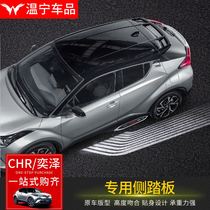 Toyota CHR pedal modification Yize welcome side pedal CHR pedal decoration accessories car special pedal