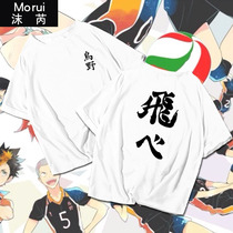 Volleyball Junior Animation Around Short-sleeved T-shirt Male Wuye University Volleyball Department Xigu Xi Same Clothes Half Sleeve