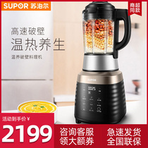 Supor wall-breaking cooking machine SPQD188 high-speed wall-breaking warm health