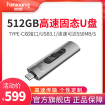 Brahman F395 solid state U disk 512G high speed USB3 1 solid state ssd mobile phone computer dual-purpose USB type-C