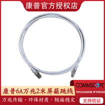 Commscope Super six 1m 2m 3M shielded jumper NPC6ASZDB-WT002M Super six CAT6A 10G short network cable replacement AMP AMP model 1859517