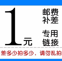 Make up the difference special 1 yuan a piece of how much to make up the difference how much to make up the difference