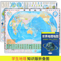 World map student special edition political District topographic map waterproof and folding after A4 expand about 86 * 58cm geography map high school special edition contains ocean current monsoon