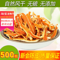 Selected Xinhui Dried Tangerine peel Dried old Tangerine peel Dried Tangerine Peel tea Tangerine peel silk 500g tea soaked in water Orange peel Orange peel