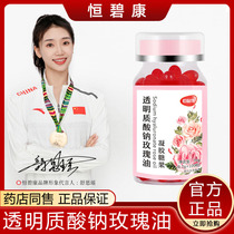 Hengbikang sodium hyaluronate rose essential oil capsule gel candy pill essential oil face official flagship store
