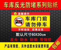 Do not park in front of the garage No parking Reflective anti-blocking stickers Roller shutter door reflective anti-blocking slogan stickers