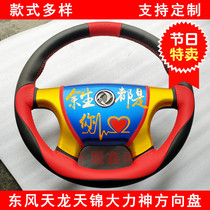 Dongfeng Tianlong VL Tianjin Hercules truck cab trim new color steering wheel assembly decoration