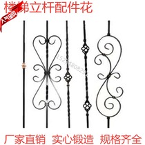 Wrought iron stair handrail attic railing column balcony guardrail flower wrought iron wrought flower solid bent flower European accessories
