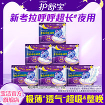 Guard Shubao Kaola Hoohoo sanitary towel Night with 425mm * 1 sheet * 6 packs