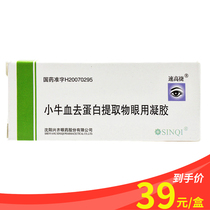 Sugao Jie calf blood deproteinized extract Eye Gel 5G * 1 box