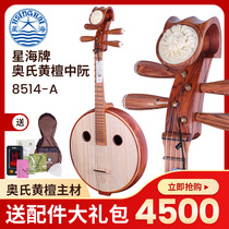 Beijing Xinghai Zhongruan 8514-a Aoshi sandalwood Zhongruan Bai Sour Branch Jupiter Sea Brand Performance Folk Musical Instruments