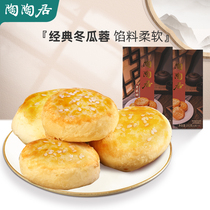 (Tao Taoju) Old-fashioned Guangdong traditional specialty handmade casual snacks and Snacks packaging box