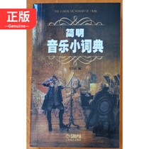 Genuine Concise Music Dictionary Common Music Terminology Handbook Music Dictionary Noun Explanation Books
