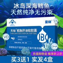 (Buy 3 fa 4)Junbaokang cod liver oil Infant and child immunity Vitamin AD Fish oil dha resistance